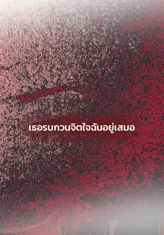 เกมรักจับสามี - หน้า 86