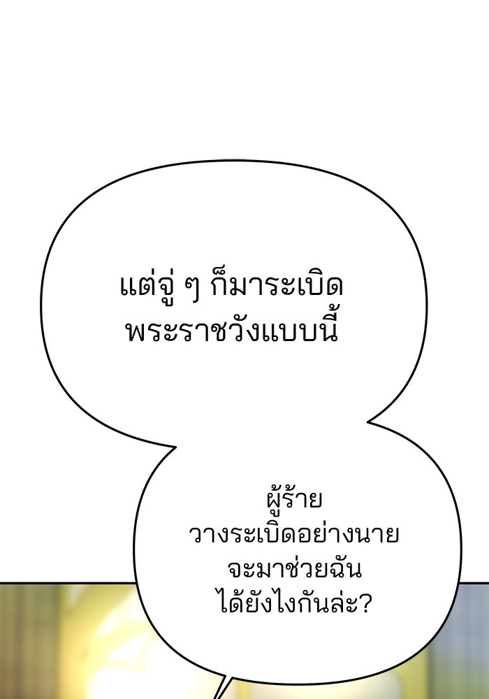 เกมรักจับสามี - หน้า 97