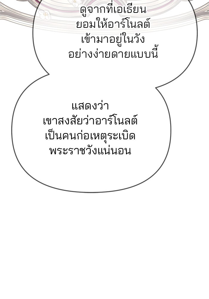 เกมรักจับสามี - หน้า 29