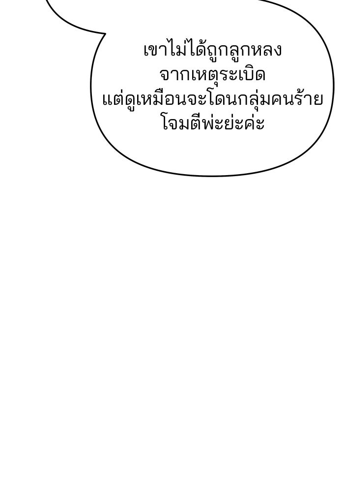 เกมรักจับสามี - หน้า 41
