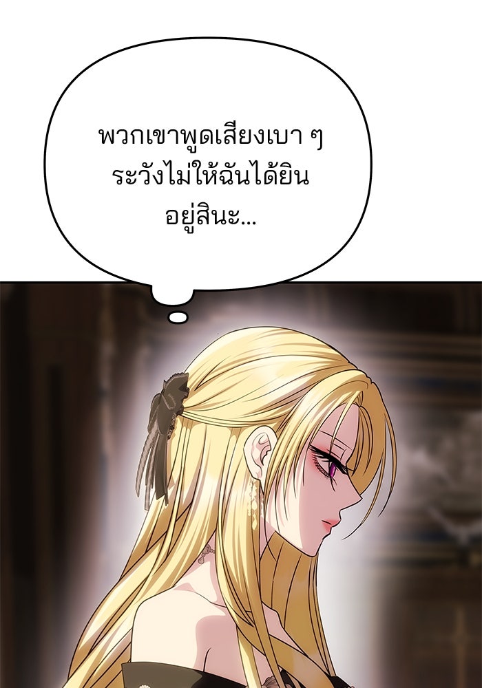 เกมรักจับสามี - หน้า 52