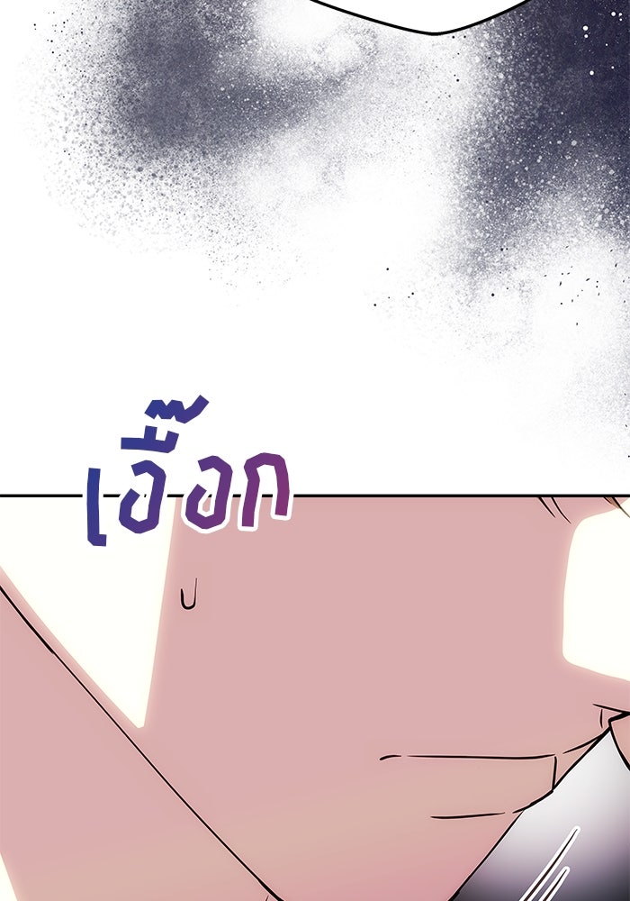 เกมรักจับสามี - หน้า 80