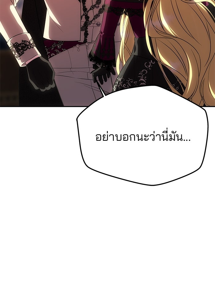 เกมรักจับสามี - หน้า 83