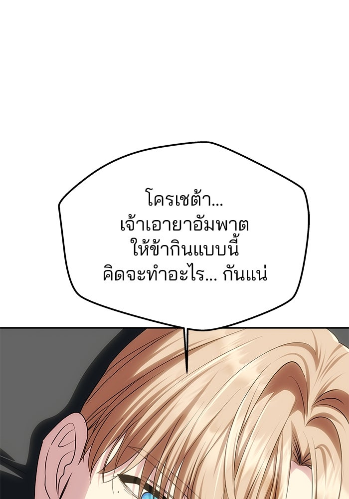 เกมรักจับสามี - หน้า 89