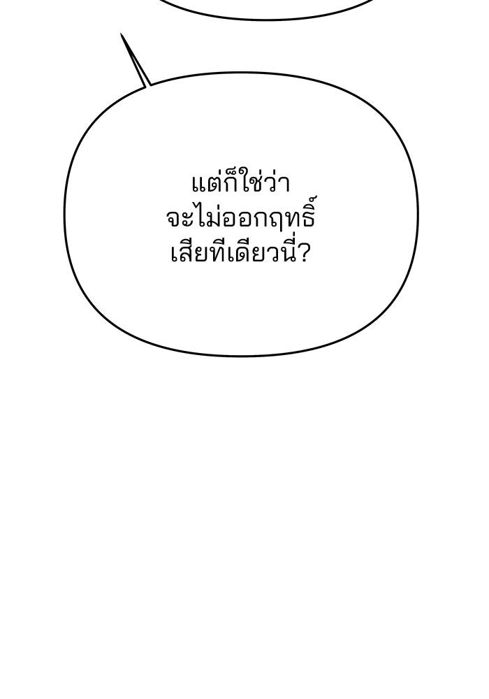 เกมรักจับสามี - หน้า 95