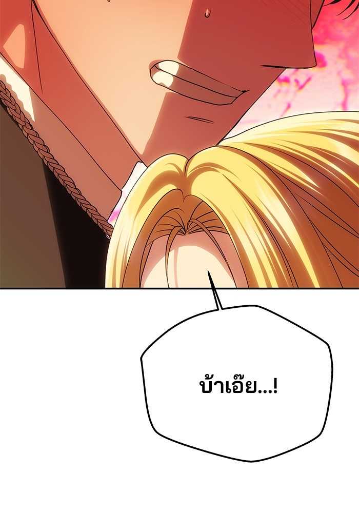 เกมรักจับสามี - หน้า 106