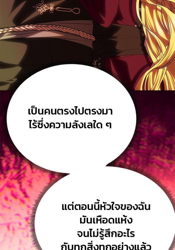 เกมรักจับสามี - หน้า 116