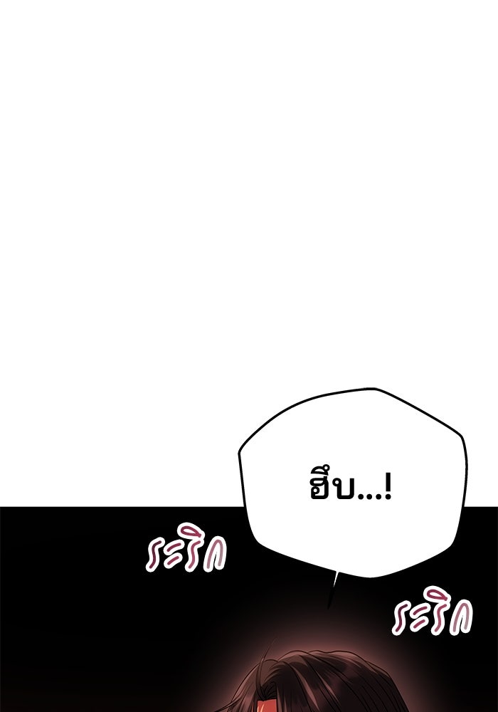 เกมรักจับสามี - หน้า 118