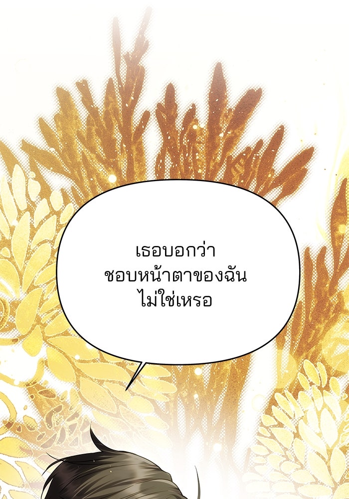 เกมรักจับสามี - หน้า 116
