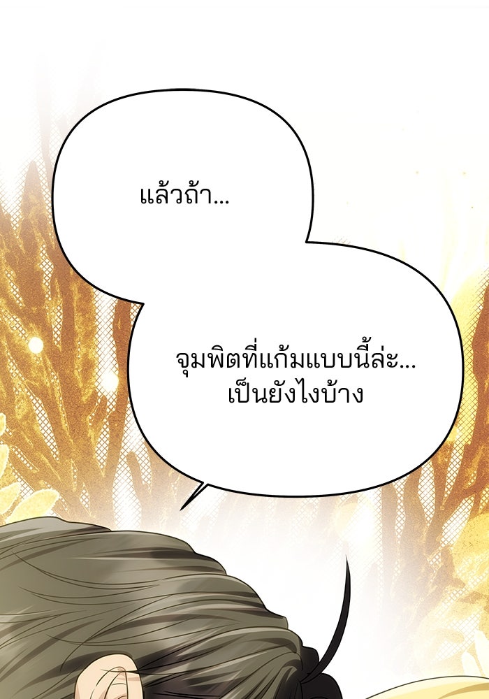 เกมรักจับสามี - หน้า 136