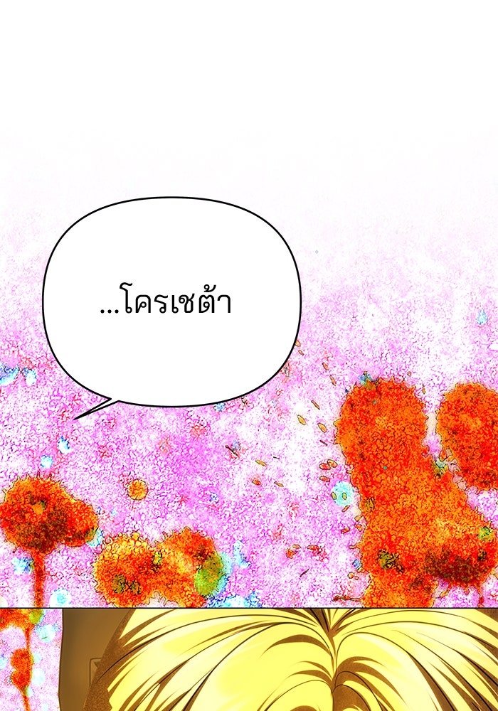 เกมรักจับสามี - หน้า 39
