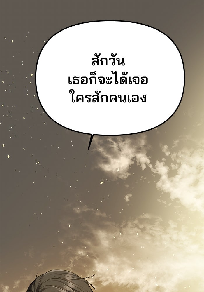 เกมรักจับสามี - หน้า 97
