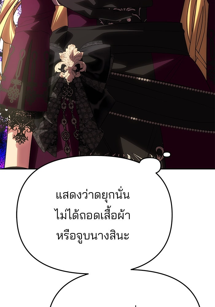 เกมรักจับสามี - หน้า 147