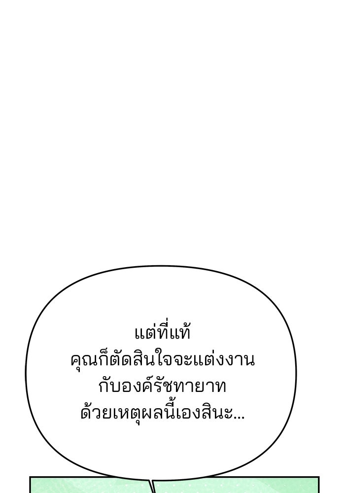 เกมรักจับสามี - หน้า 40