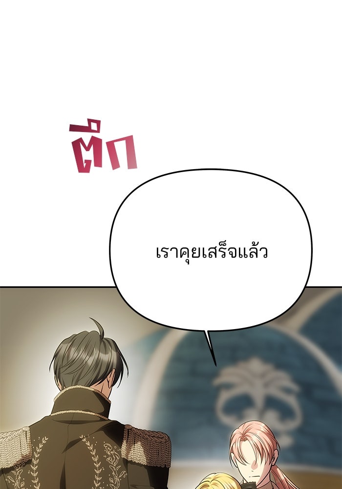 เกมรักจับสามี - หน้า 82