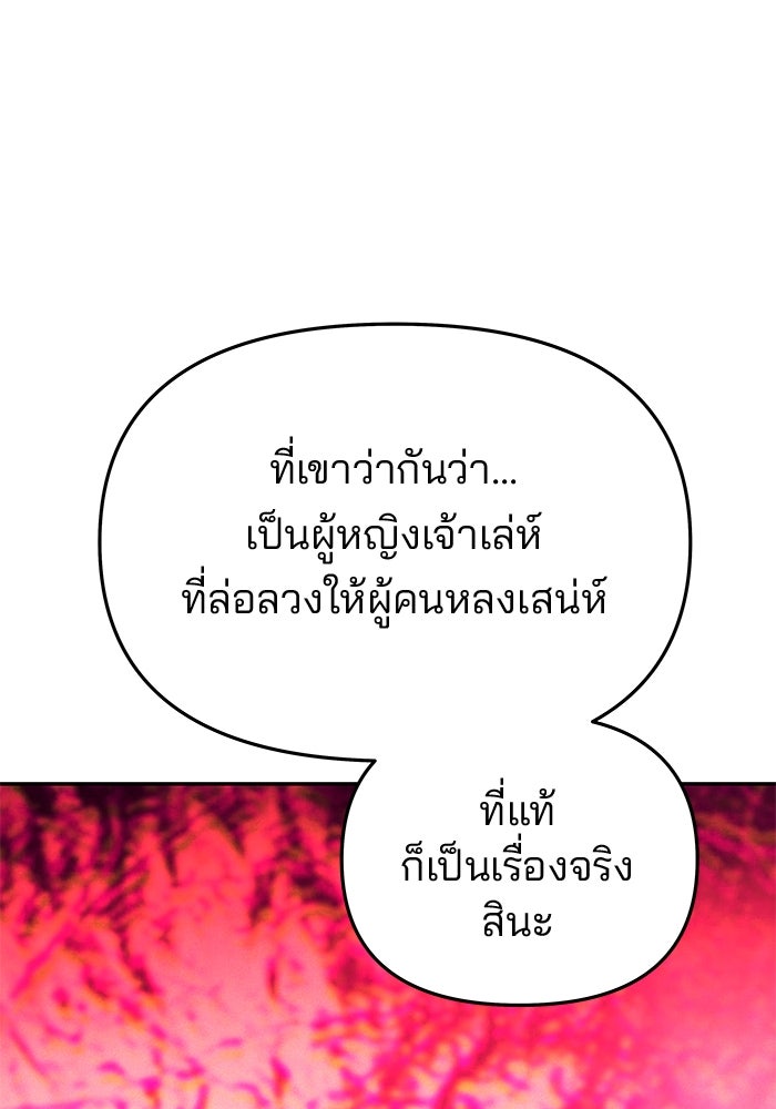 เกมรักจับสามี - หน้า 119
