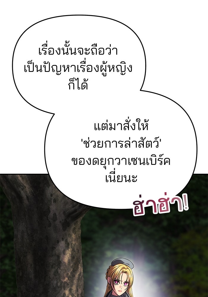 เกมรักจับสามี - หน้า 78