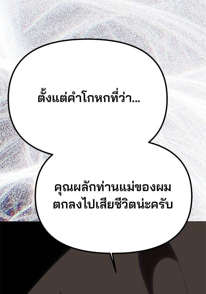 เกมรักจับสามี - หน้า 116