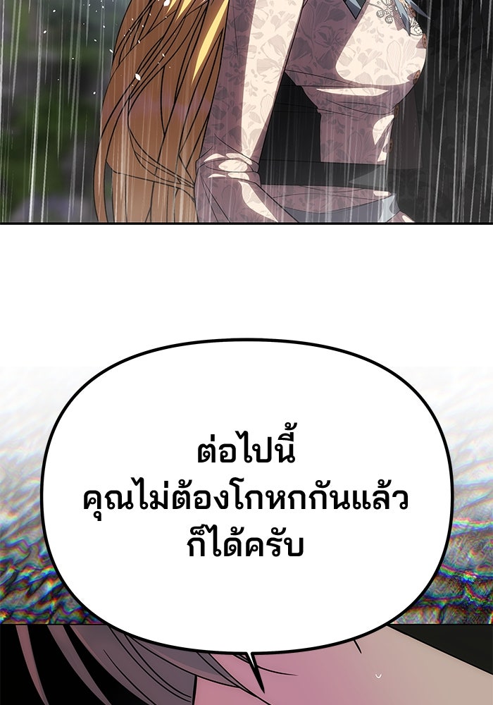 เกมรักจับสามี - หน้า 134