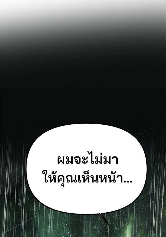 เกมรักจับสามี - หน้า 138