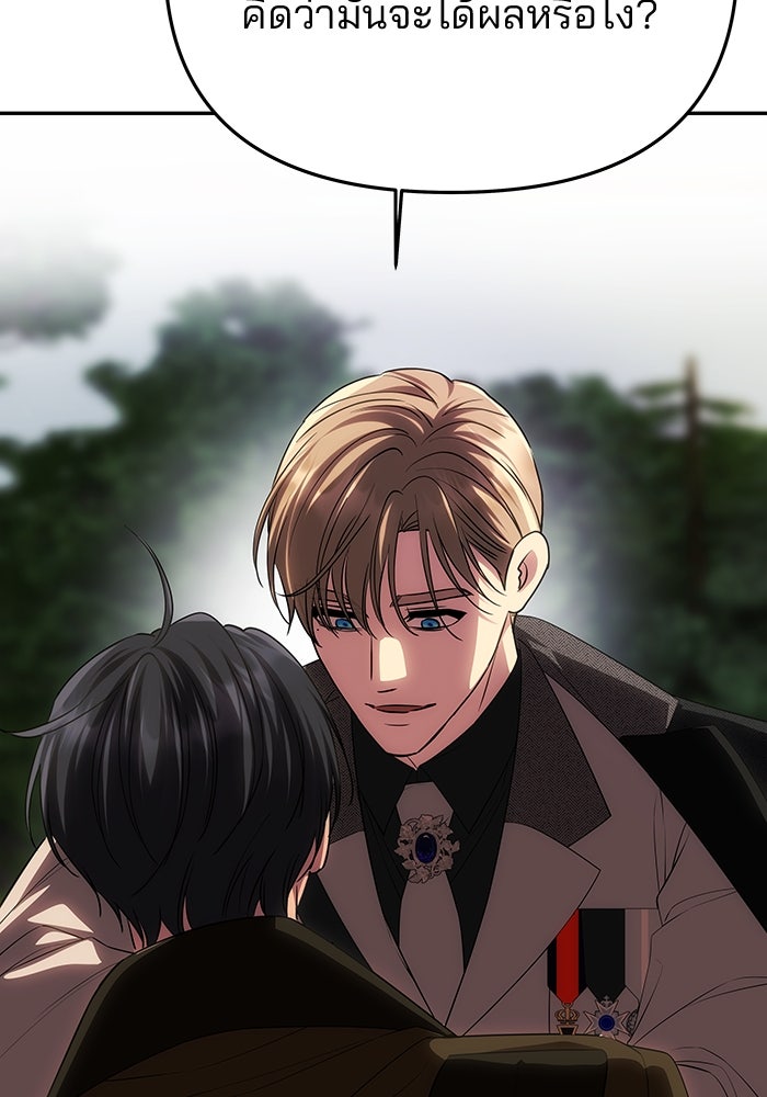 เกมรักจับสามี - หน้า 2