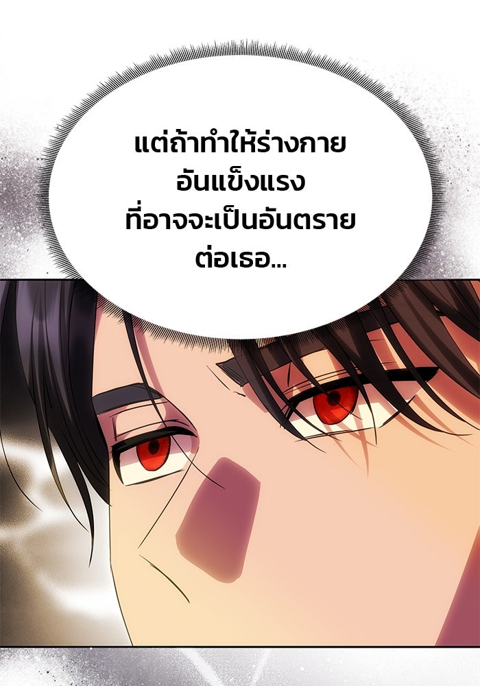 เกมรักจับสามี - หน้า 26