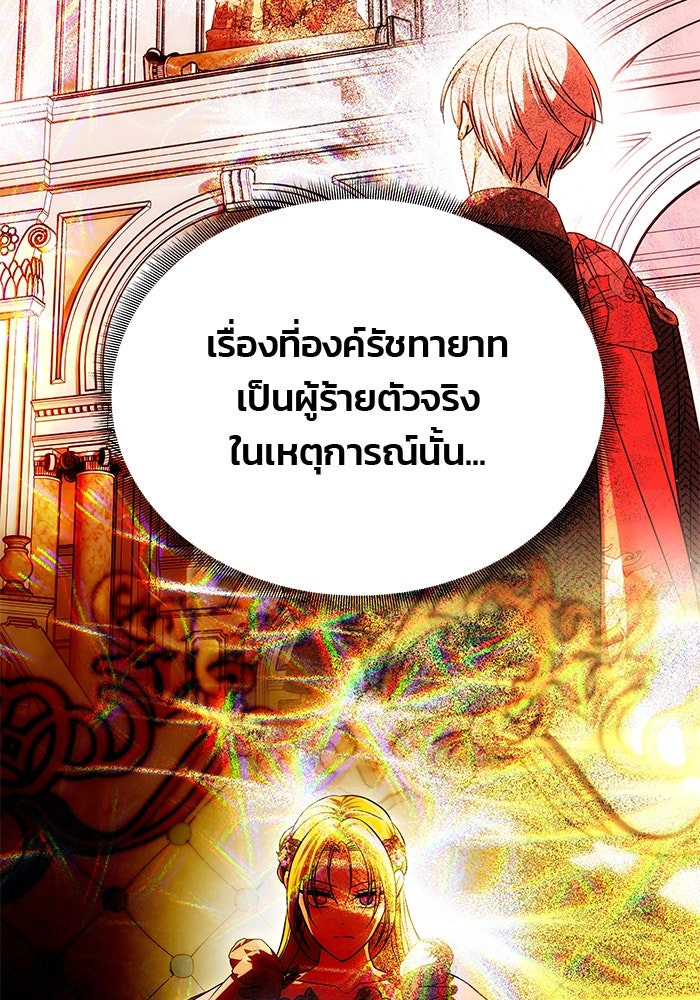 เกมรักจับสามี - หน้า 104