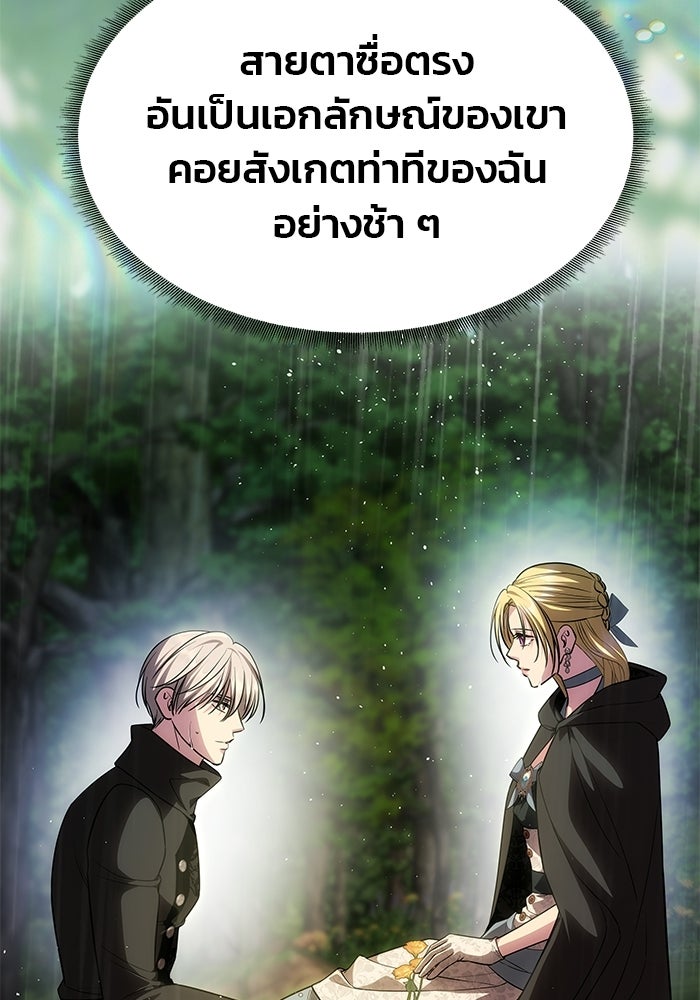 เกมรักจับสามี - หน้า 145