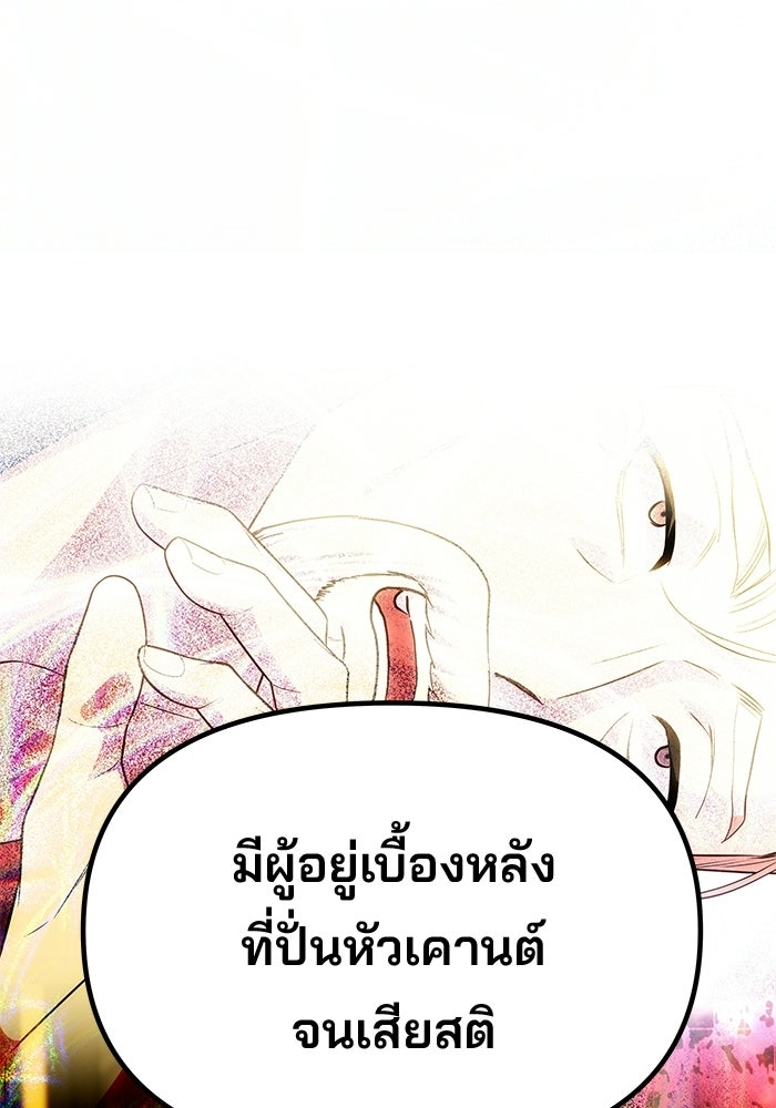เกมรักจับสามี - หน้า 192