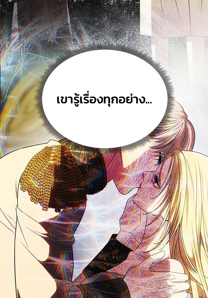 เกมรักจับสามี - หน้า 205