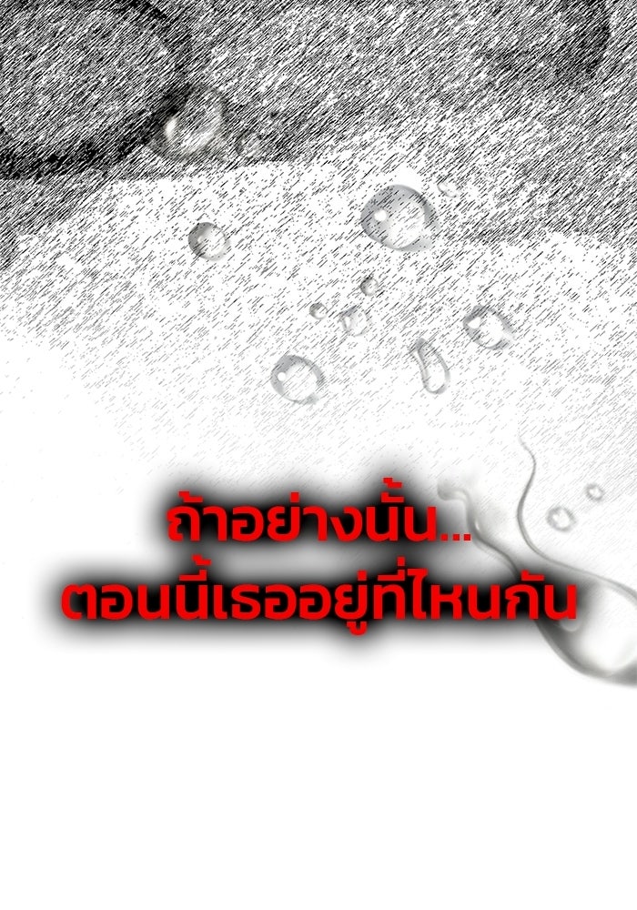 เกมรักจับสามี - หน้า 175