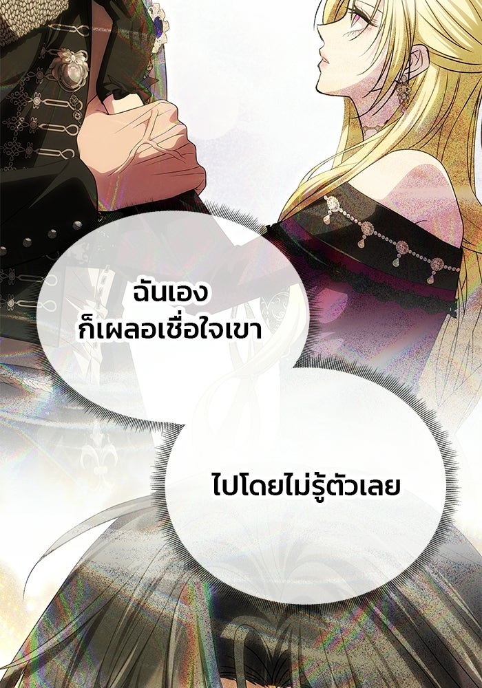 เกมรักจับสามี - หน้า 47