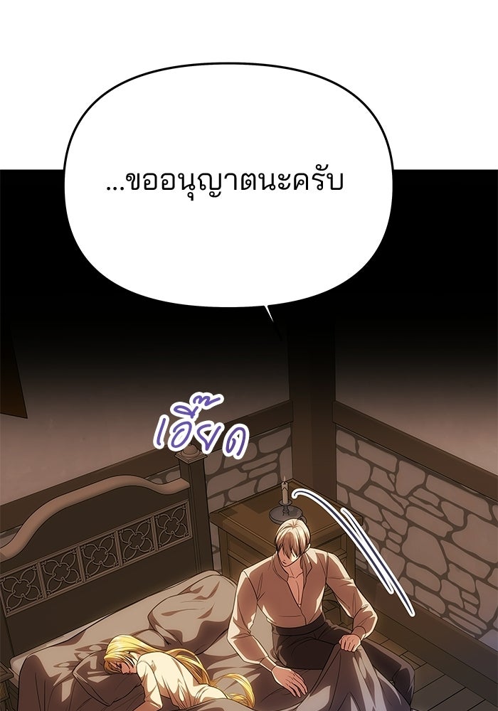 เกมรักจับสามี - หน้า 129