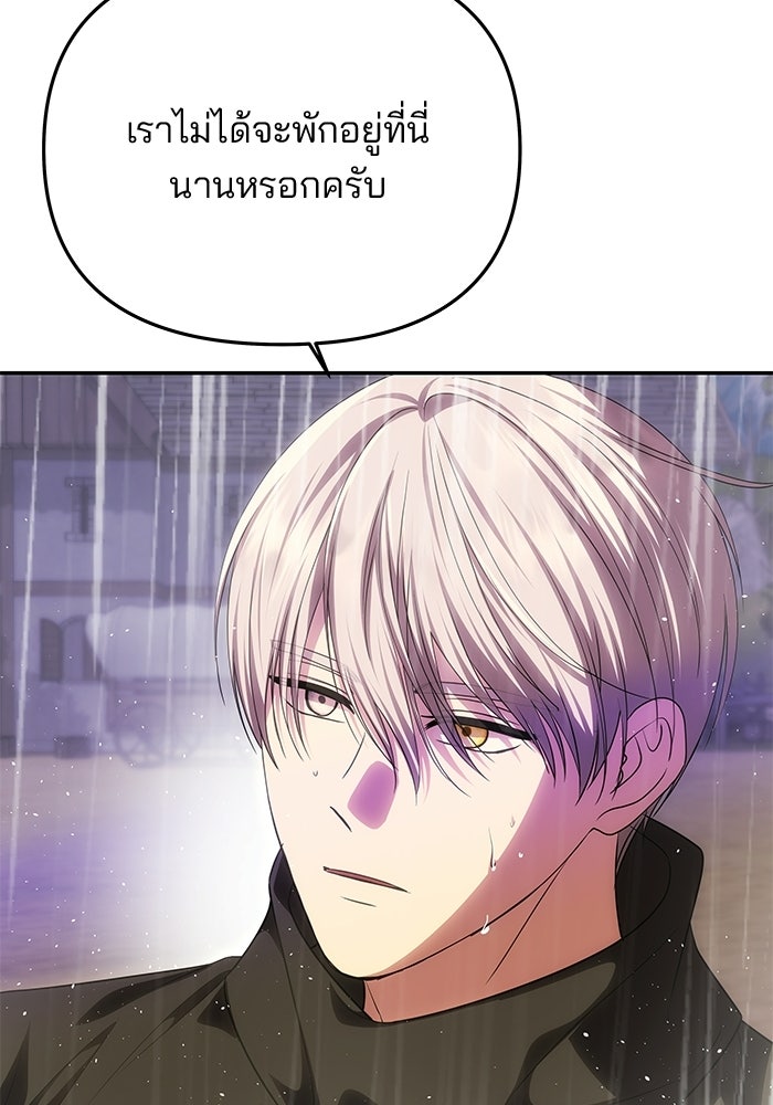 เกมรักจับสามี - หน้า 48