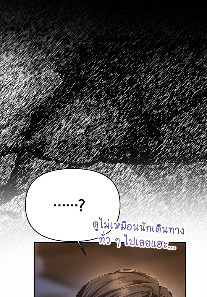 เกมรักจับสามี - หน้า 67