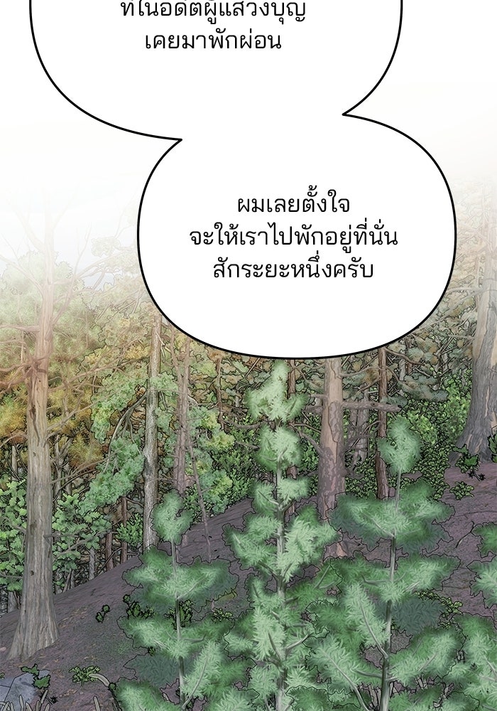 เกมรักจับสามี - หน้า 44