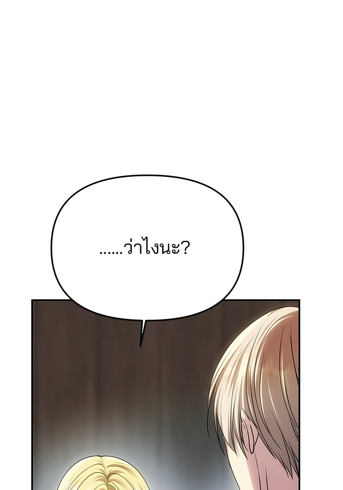 เกมรักจับสามี - หน้า 87