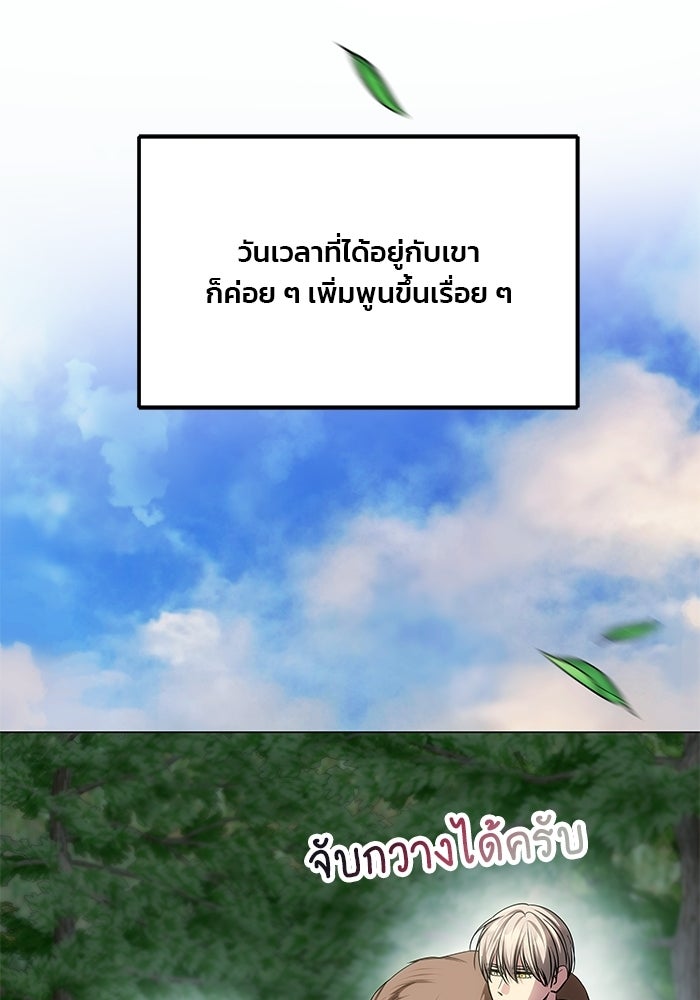 เกมรักจับสามี - หน้า 101