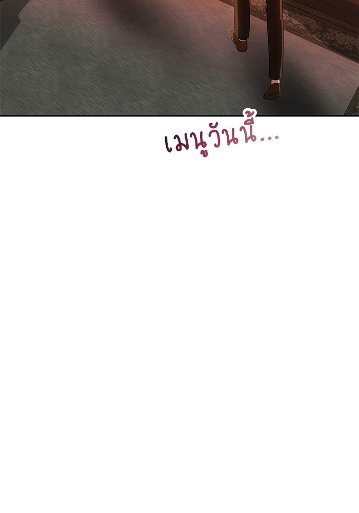 เกมรักจับสามี - หน้า 104