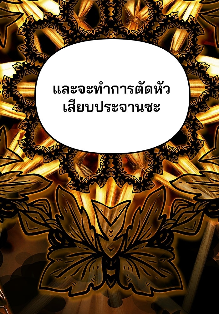 เกมรักจับสามี - หน้า 175