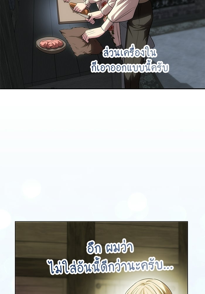 เกมรักจับสามี - หน้า 74