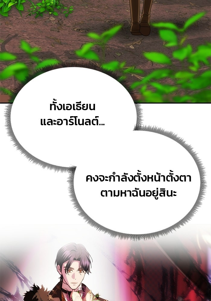 เกมรักจับสามี - หน้า 116