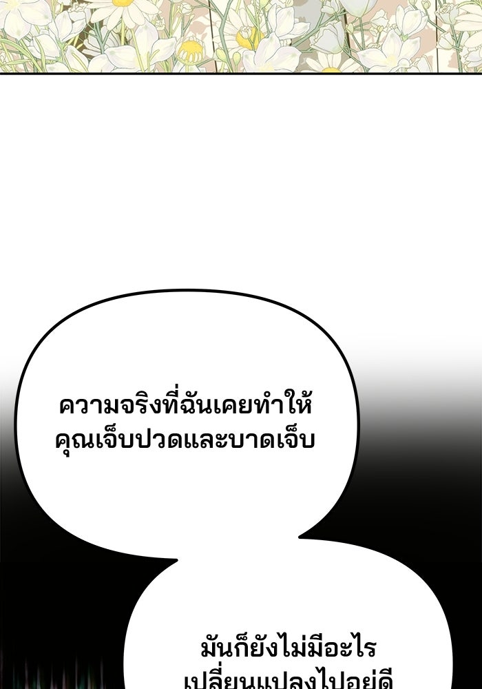เกมรักจับสามี - หน้า 175