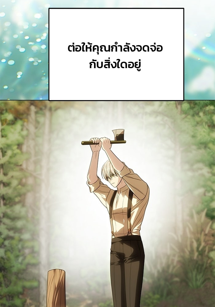 เกมรักจับสามี - หน้า 103