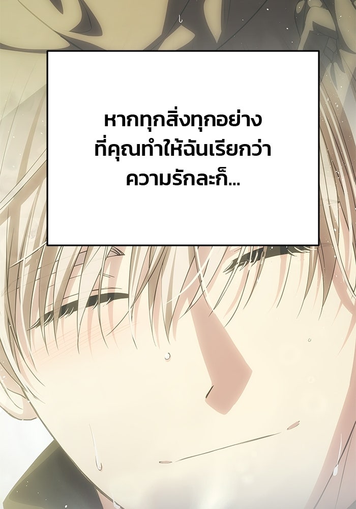 เกมรักจับสามี - หน้า 115
