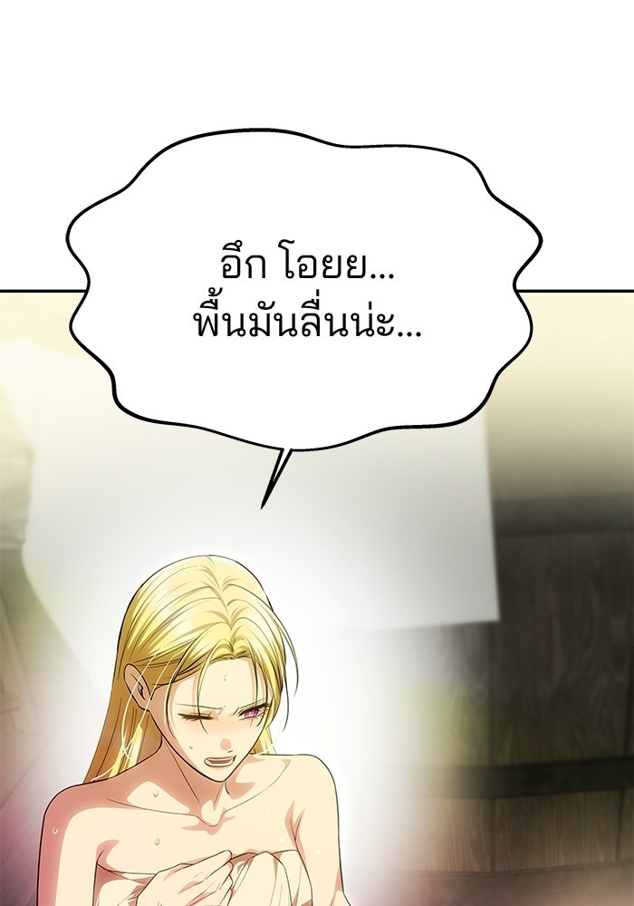 เกมรักจับสามี - หน้า 141