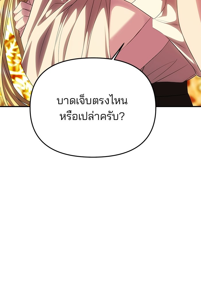 เกมรักจับสามี - หน้า 148
