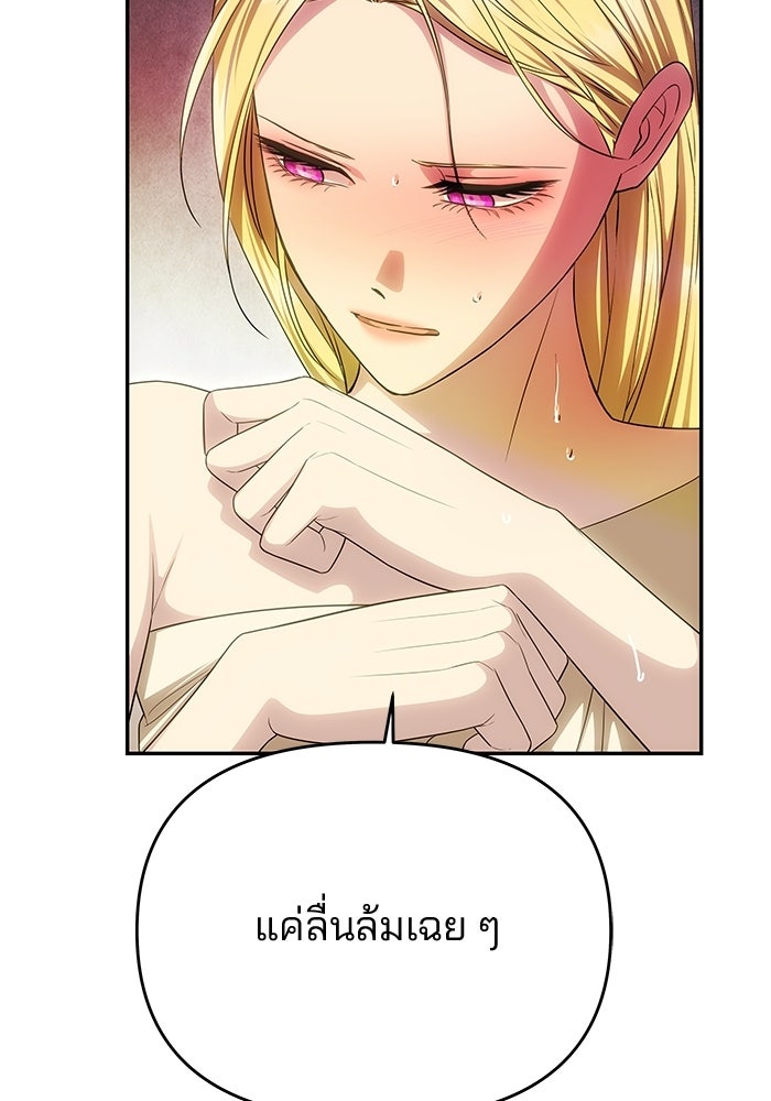 เกมรักจับสามี - หน้า 150