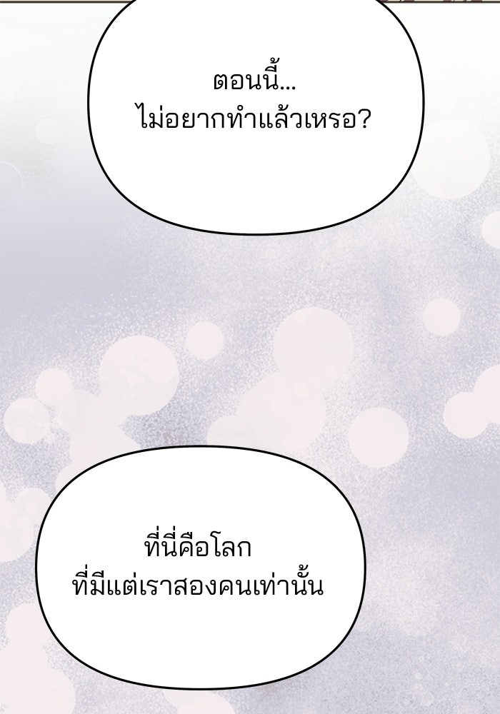 เกมรักจับสามี - หน้า 170