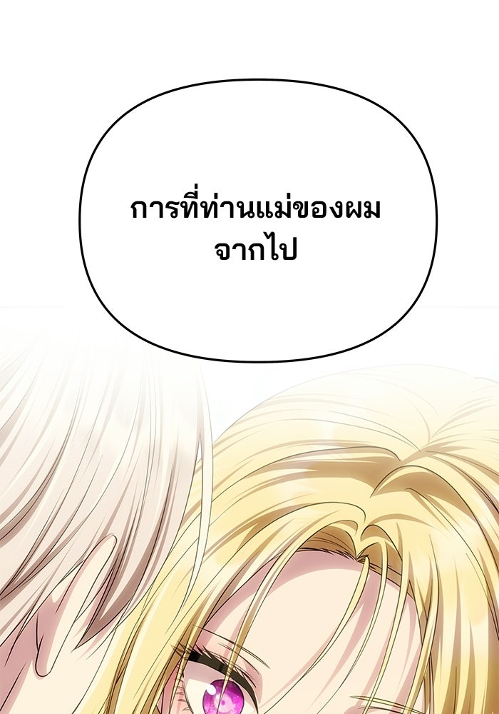 เกมรักจับสามี - หน้า 27
